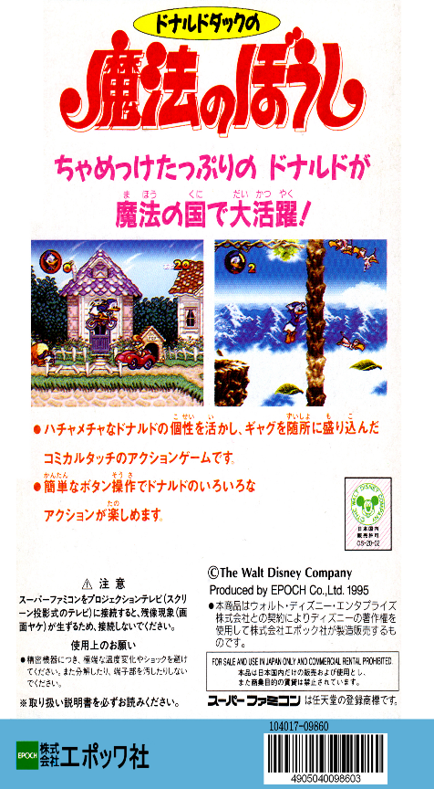 Donald Duck no Mahou no Boushi — Box back